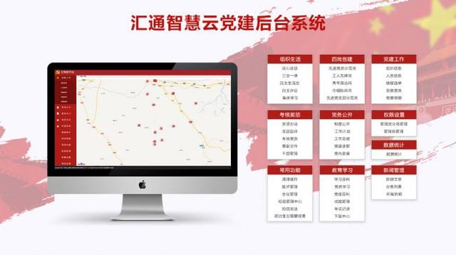 汇通云党建平台助推便捷化管理 让党建工作“活”起来（云汇党建app下载）