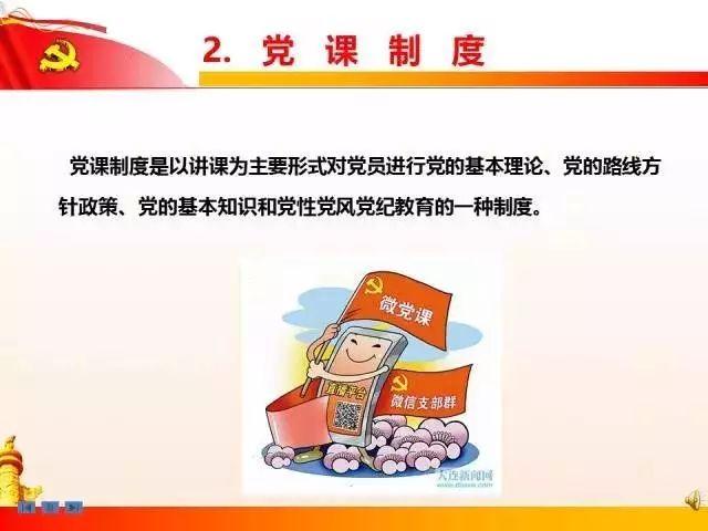 【党建知识】党支部七项组织生活制度全解析（党支部七项组织生活制度有哪些）