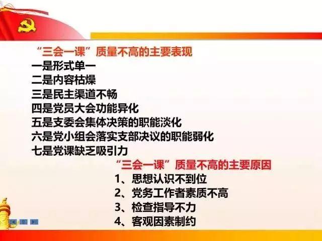 【党建知识】党支部七项组织生活制度全解析（党支部七项组织生活制度有哪些）