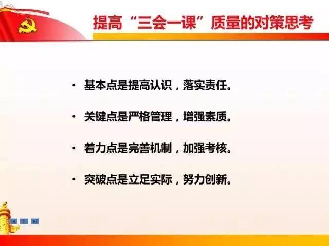 【党建知识】党支部七项组织生活制度全解析（党支部七项组织生活制度有哪些）