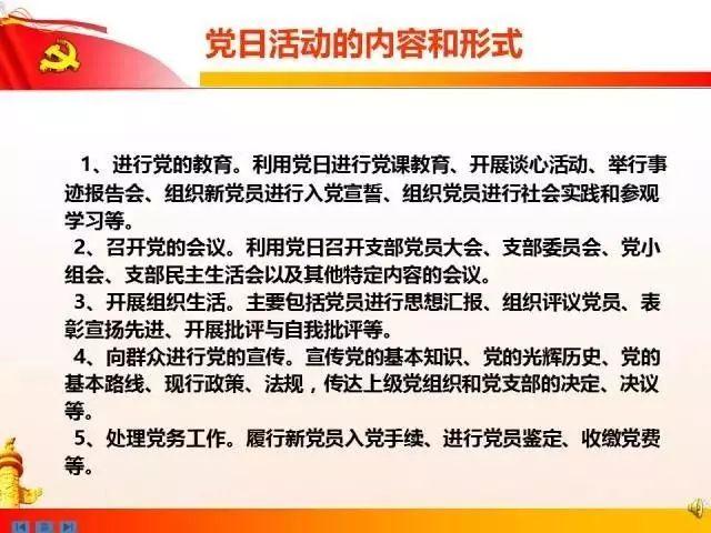 【党建知识】党支部七项组织生活制度全解析（党支部七项组织生活制度有哪些）