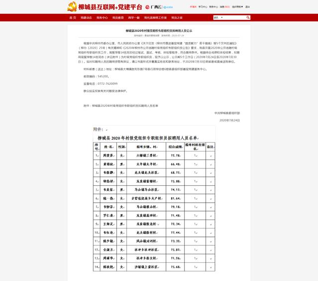 【组织建设】柳城县：念好“三字经”提升农村党组织 “星级化”管理实效