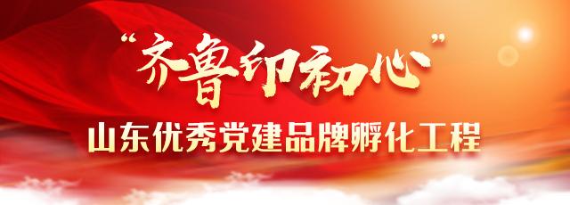 优秀党建品牌巡展｜山高股份禹城收费站党支部打造“零距离”特色党建品牌