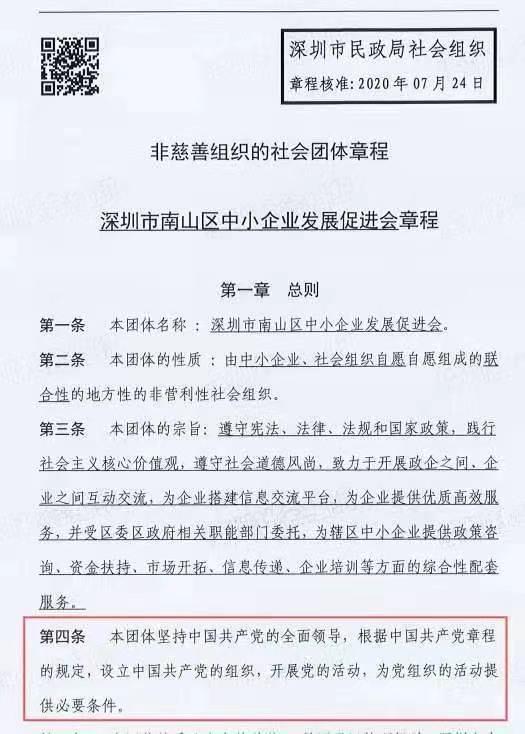 党建+商协会，南山区工商联（非公党委）携手直属商协会开拓非公党建新路径