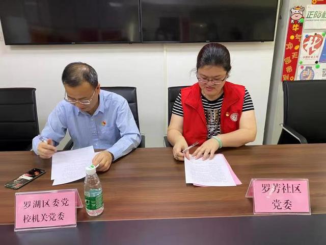 黄贝之声｜罗湖区委党校与罗芳社区签署“机关+基层”党建共建协议