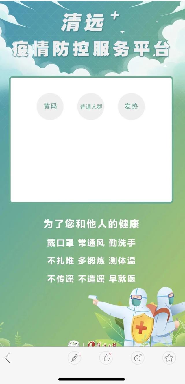 一站式查询疫情防控信息，上“清远+”疫情防控服务平台（清远疫情防控中心）