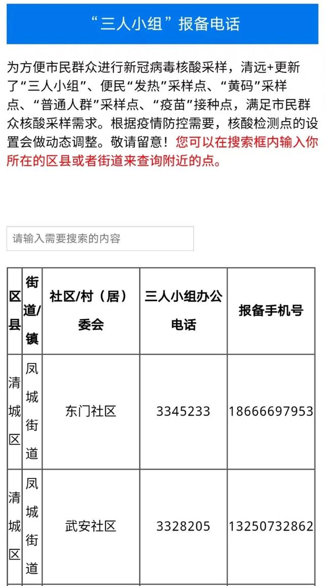 一站式查询疫情防控信息，上“清远+”疫情防控服务平台（清远疫情防控中心）