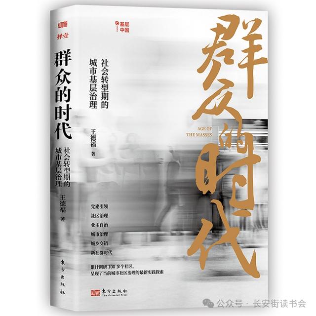 「新書推薦」長安街讀書會第20240506期干部學習新書書單