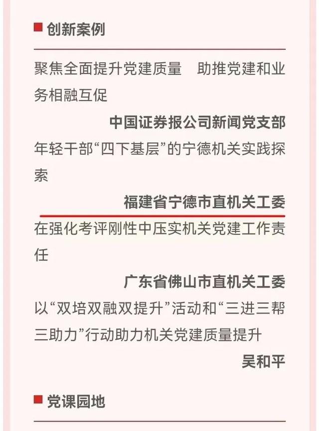 福建省委省直机关工委印发省直机关主题党日活动基地建设和管理暂行办法