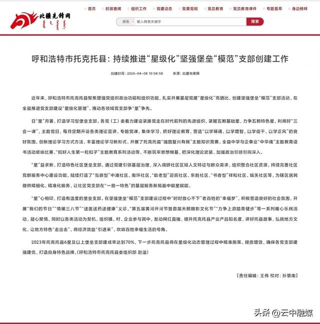 托克托縣：持續推進“星級化”堅強堡壘“模范”支部創建工作（基層黨支部實施星級化）