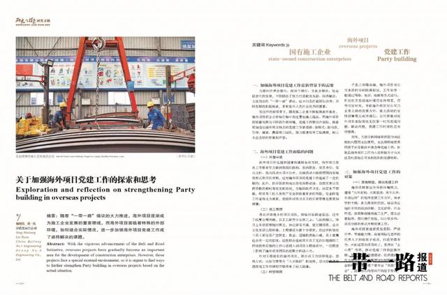 关于加强海外项目党建工作的探索和思考（中英文）（加强海外党建工作的指导意见）