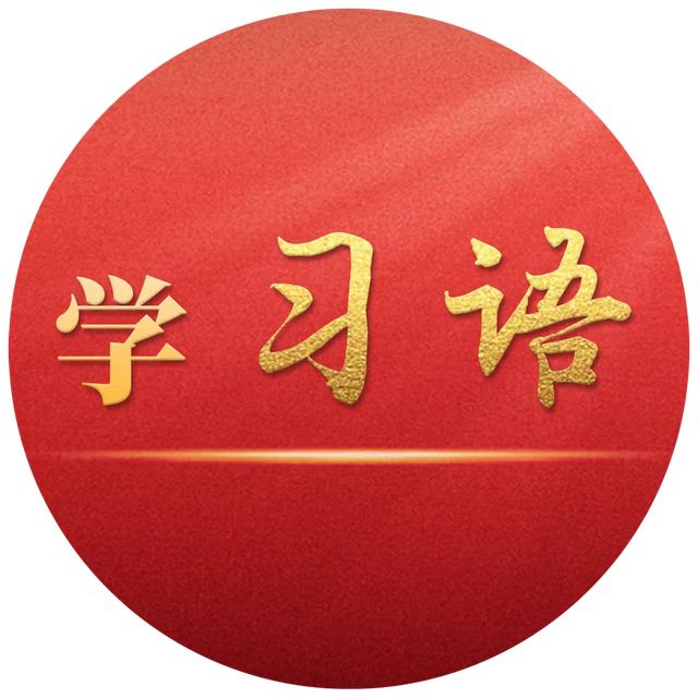 學(xué)習(xí)語｜加強(qiáng)對干部全方位管理和經(jīng)常性監(jiān)督（對干部要加強(qiáng)全方位管理）