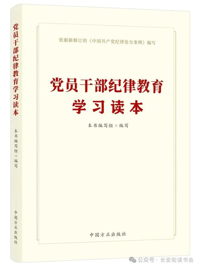 「新书推荐」长安街读书会第20240506期干部学习新书书单