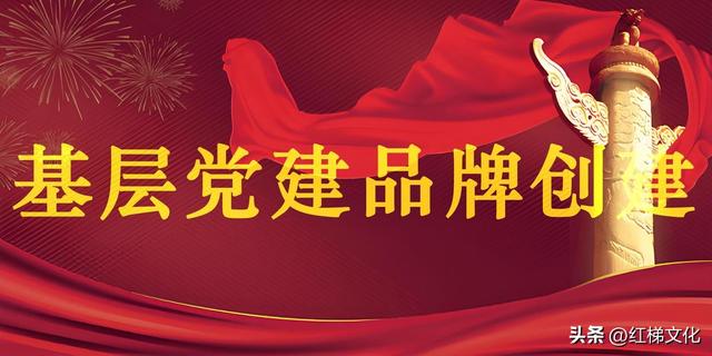 党建品牌理念的创新实践之道（党建品牌理念的创新实践之道有哪些）