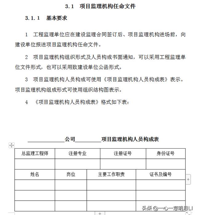 建设工程监理文件资料编制与管理标准化（163页）（建设工程监理文件资料编制与管理指南）