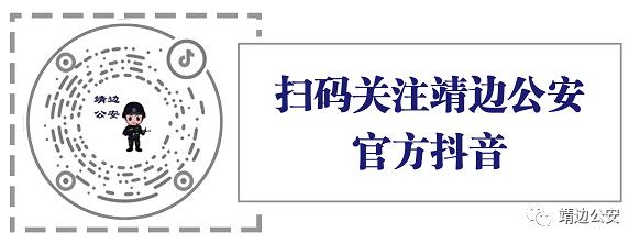 靖边公安创新党建考核激发队伍活力（公安基层党建创新项目）