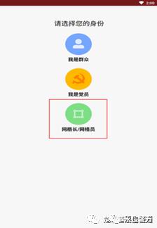 党建引领“一部手机治理通”安装使用指南（手机治理通app）