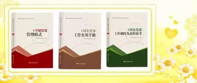 国企党建“四个化”难题怎么破？指导丛书来了！（国企党建的四化问题）