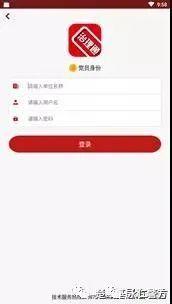 黨建引領“一部手機治理通”安裝使用指南（手機治理通app）