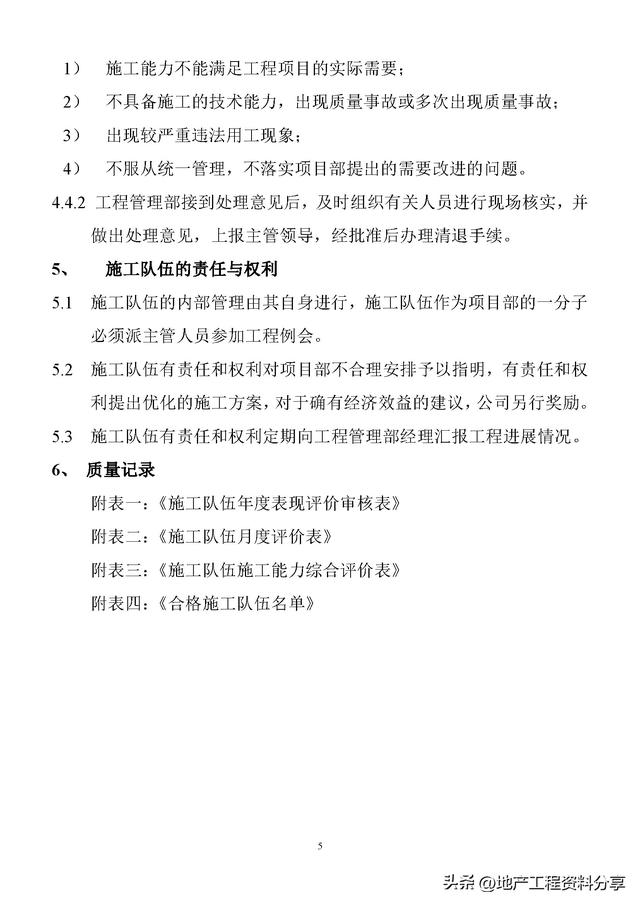 項目管理大師必備：工程施工隊伍管理制度（施工隊伍的管理制度）