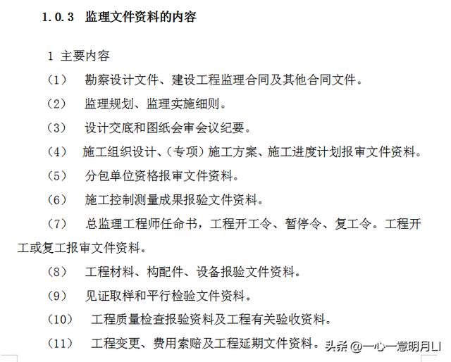 建设工程监理文件资料编制与管理标准化（163页）（建设工程监理文件资料编制与管理指南）