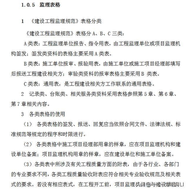 建设工程监理文件资料编制与管理标准化（163页）（建设工程监理文件资料编制与管理指南）