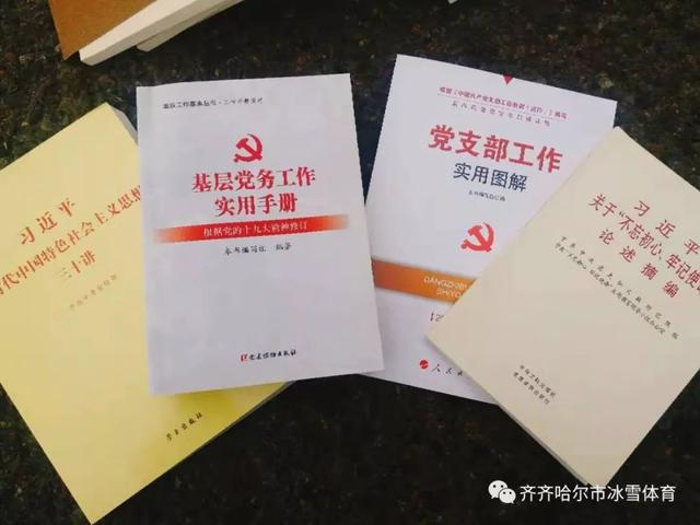 齐齐哈尔市体育局向长跑爱心协会赠书 推进两新组织党建（齐齐哈尔长跑协会会长）