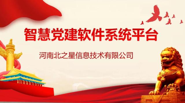 智慧党建系统平台软件建设的背景和意义（智慧党建系统平台软件建设的背景和意义）