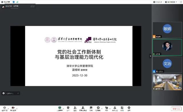 清华大学文科“双高”计划项目沙龙——“党的领导与国家治理现代化”主题研讨会暨开题会顺利召开