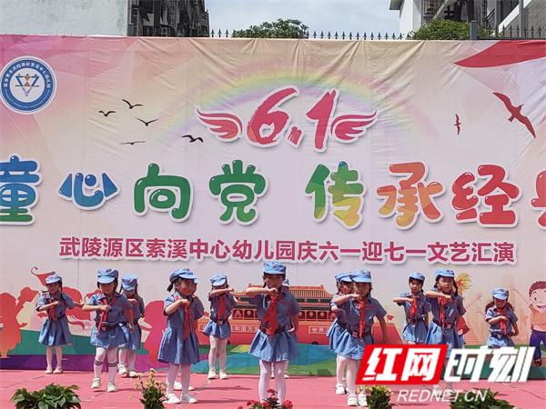 童心向黨花綻放——張家界市武陵源區索溪中心幼兒園黨建工作側記