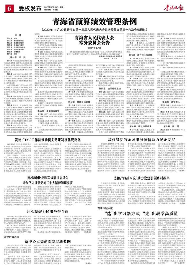 贵德：“123”工作法推动机关党建制度化规范化（1263机关党建工作机制实施意见）