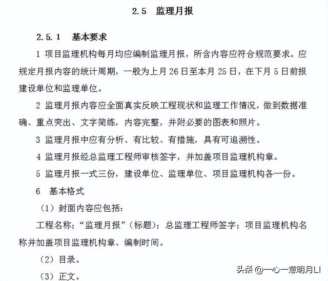 建设工程监理文件资料编制与管理标准化（163页）（建设工程监理文件资料编制与管理指南）