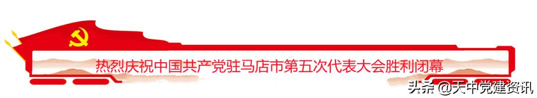 ​驻马店市公路事业发展中心党建专题片《民心连党心 同心为振兴》省里获奖