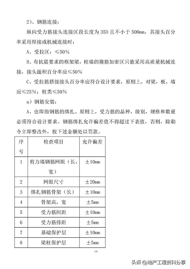 項目管理大師必備：工程施工隊伍管理制度（施工隊伍的管理制度）