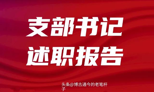 2023年银行基层党支部书记述职报告范文（2023年银行基层党支部书记述职报告范文大全）