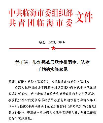 共青團改革 -“四位一體”構建基層黨建帶團建、隊建工作格局（團組織堅持黨建設帶團建）