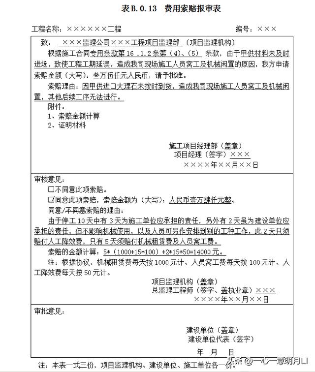 建设工程监理文件资料编制与管理标准化（163页）（建设工程监理文件资料编制与管理指南）