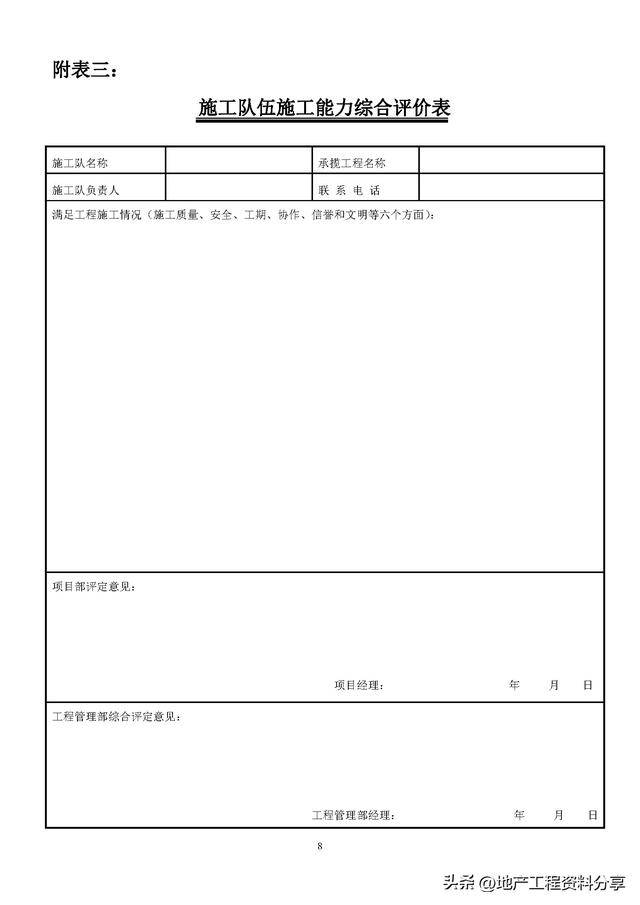 項目管理大師必備：工程施工隊伍管理制度（施工隊伍的管理制度）