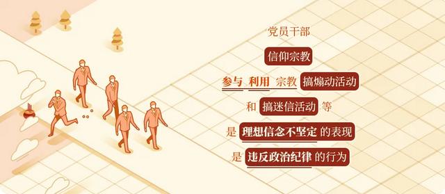 党员干部信仰宗教、搞迷信活动，有什么后果？（党员干部信仰封建迷信）