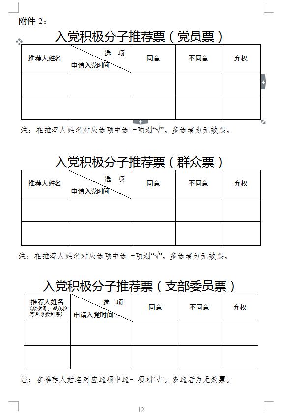 必备！最实用发展党员工作手册（必备!最实用发展党员工作手册怎么写）