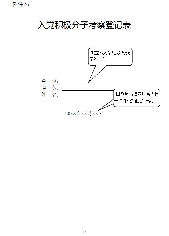 必备！最实用发展党员工作手册（必备!最实用发展党员工作手册怎么写）