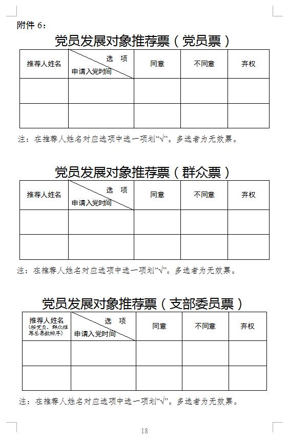 必備！最實用發展黨員工作手冊（必備!最實用發展黨員工作手冊怎么寫）