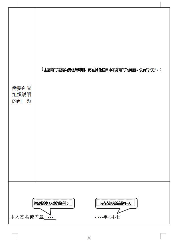 必备！最实用发展党员工作手册（必备!最实用发展党员工作手册怎么写）