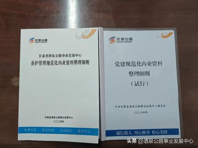 “三抓三促”进行时丨酒泉公路事业发展中心印发规范化内业资料整理细则，持续夯实基础管理工作