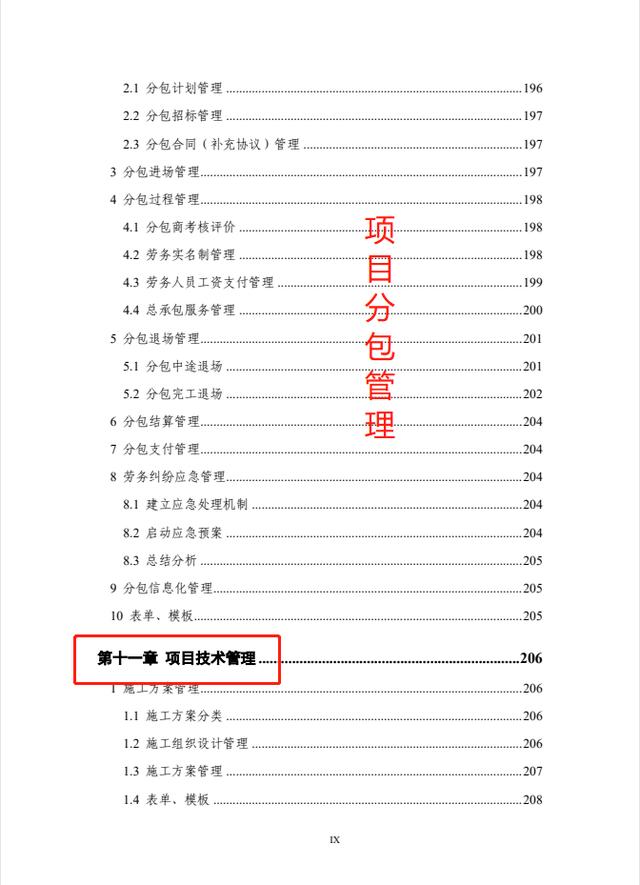 444页中建项目管理标准手册，含党建、法务、成本、施工管理等（中建项目管理手册2018）