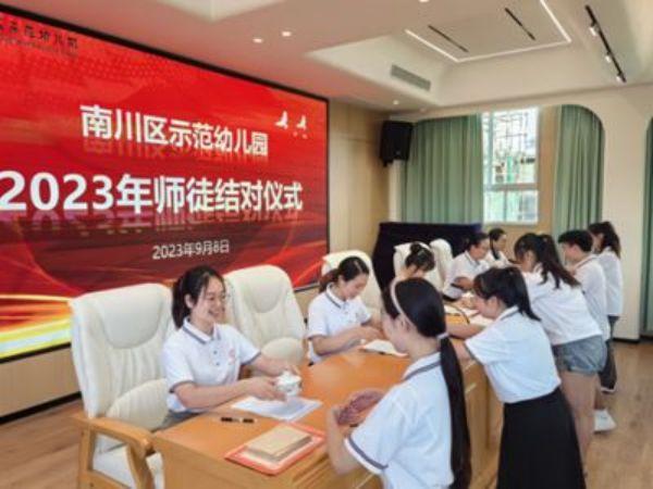 重庆市南川区示范幼儿园：“党建＋N” 赋能幼儿园保教质量提升