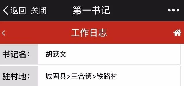 「第一書記在基層」來自漢中智慧黨建云平臺的點滴記錄（第50期）