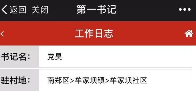 「第一書記在基層」來自漢中智慧黨建云平臺的點滴記錄（第50期）