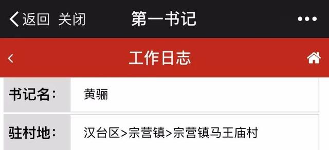 「第一書記在基層」來自漢中智慧黨建云平臺的點滴記錄（第50期）