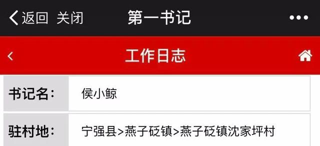 「第一書記在基層」來自漢中智慧黨建云平臺的點滴記錄（第50期）